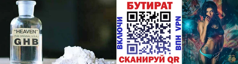 БУТИРАТ бутандиол  Нефтекумск 