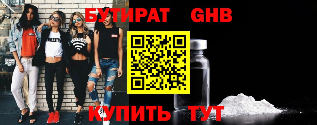 Бутират BDO Нефтекумск