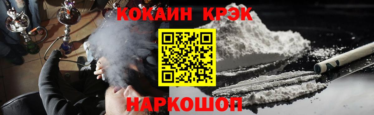 Кокаин 97% Нефтекумск