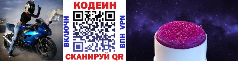 MEGA маркетплейс  Нефтекумск  Codein Purple Drank  хочу  