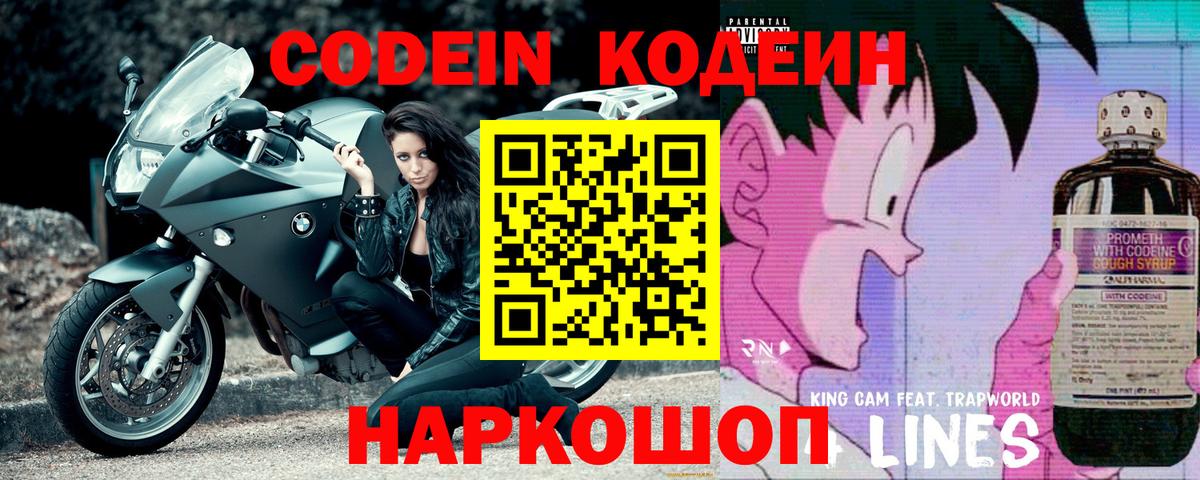 Нефтекумск  Кодеин напиток Lean (лин)  Codein Purple Drank  Вход с VPN 