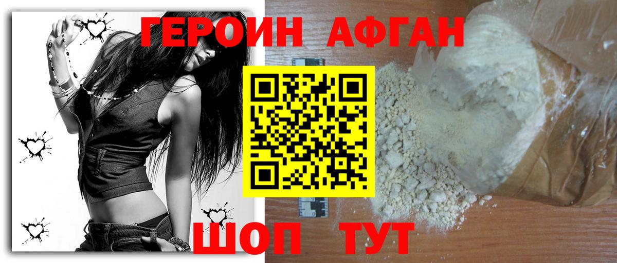 Героин хмурый Нефтекумск