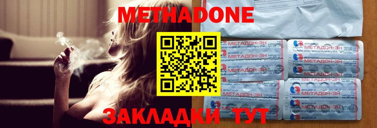 МЕТАДОН methadone  МЕТАДОН methadone  Нефтекумск  Вход с VPN 