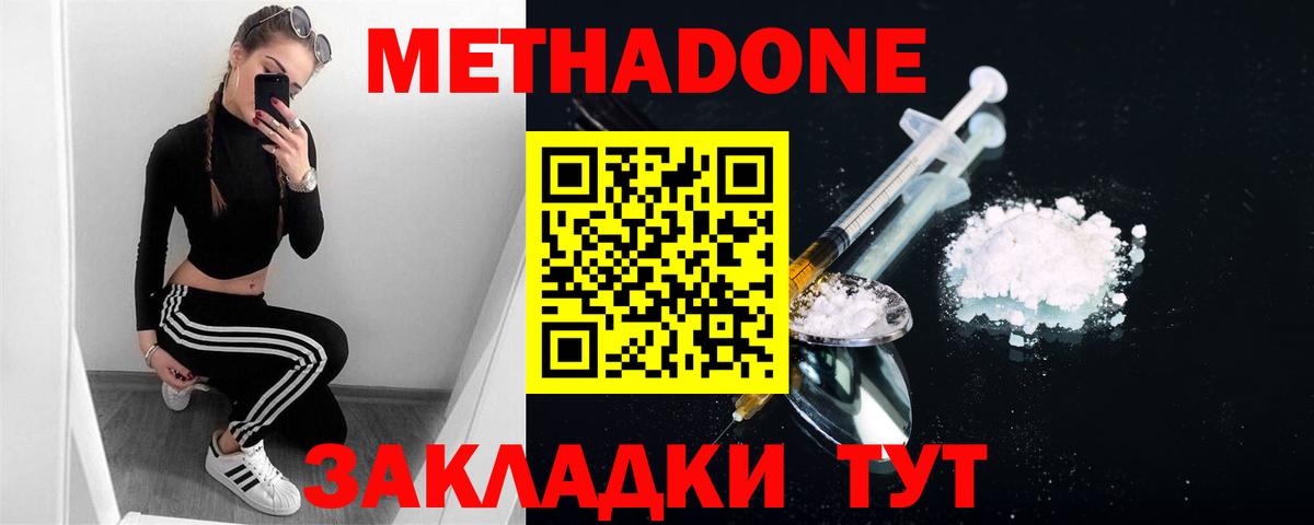 Метадон VHQ Нефтекумск