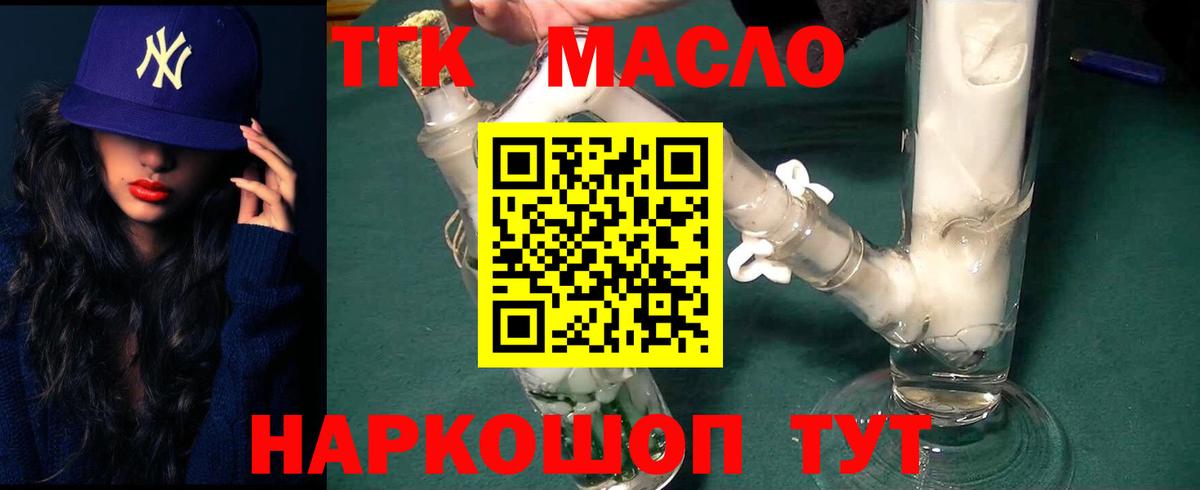 ТГК гашишное масло Нефтекумск